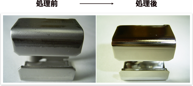 電解研磨 メッキ加工 メッキ剥離 電解研磨 化学研磨の有限会社 島田工業所 ご相談はお気軽に